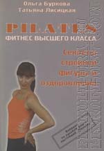 "Пилатес" - фитнес высшего класса