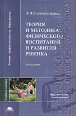 Теория и методика физического воспитания и развития ребенка